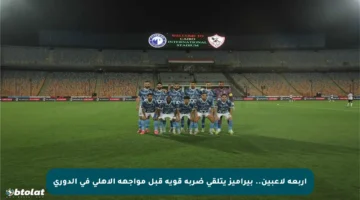 أربعة لاعبين.. بيراميز يتلقى ضربة قوية قبل مواجهة الأهلي في الدوري